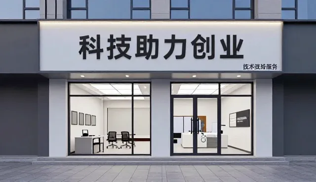 科技助力创业:项目执行服务如何推动初创企业高效发展